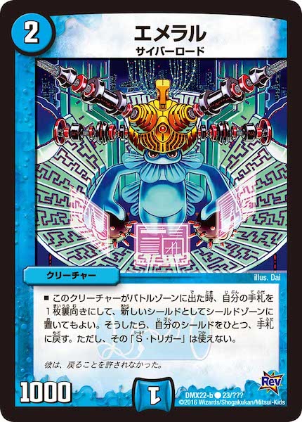 [DMX-22]エメラル【C】23/???