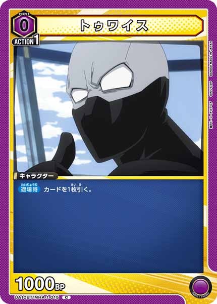 [UA10-BT]トゥワイス【C】UA10BT/MHA-1-015