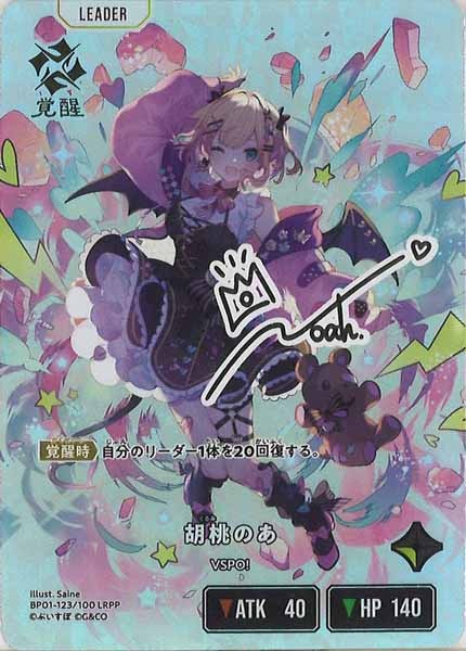 [BP-01]胡桃のあ【LRPP】BP01-123/100