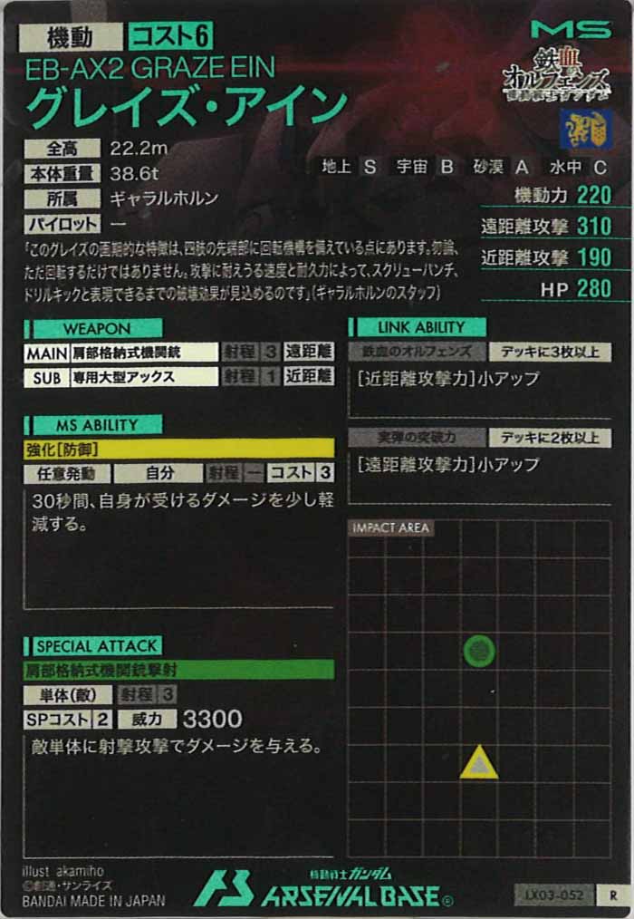 [LX03]グレイズ・アイン【R】LX03-052