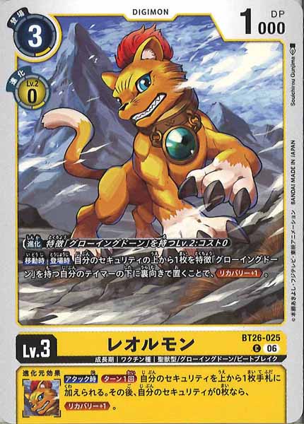 [BT-26]レオルモン【C】BT26-025