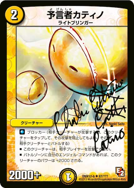 [DMX-12]予言者カティノ【UC】87/???