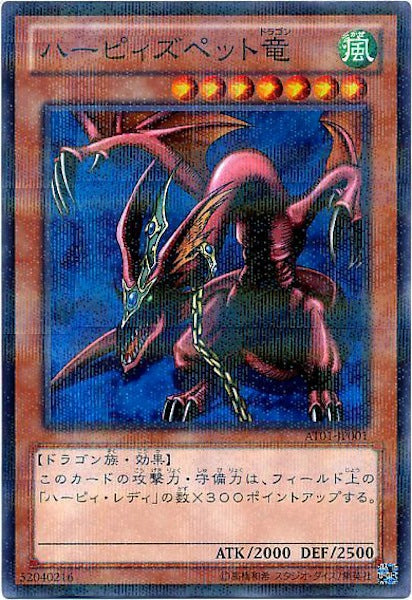 [AT01]ハーピィズペット竜(ノーマルパラレル)AT01-JP001