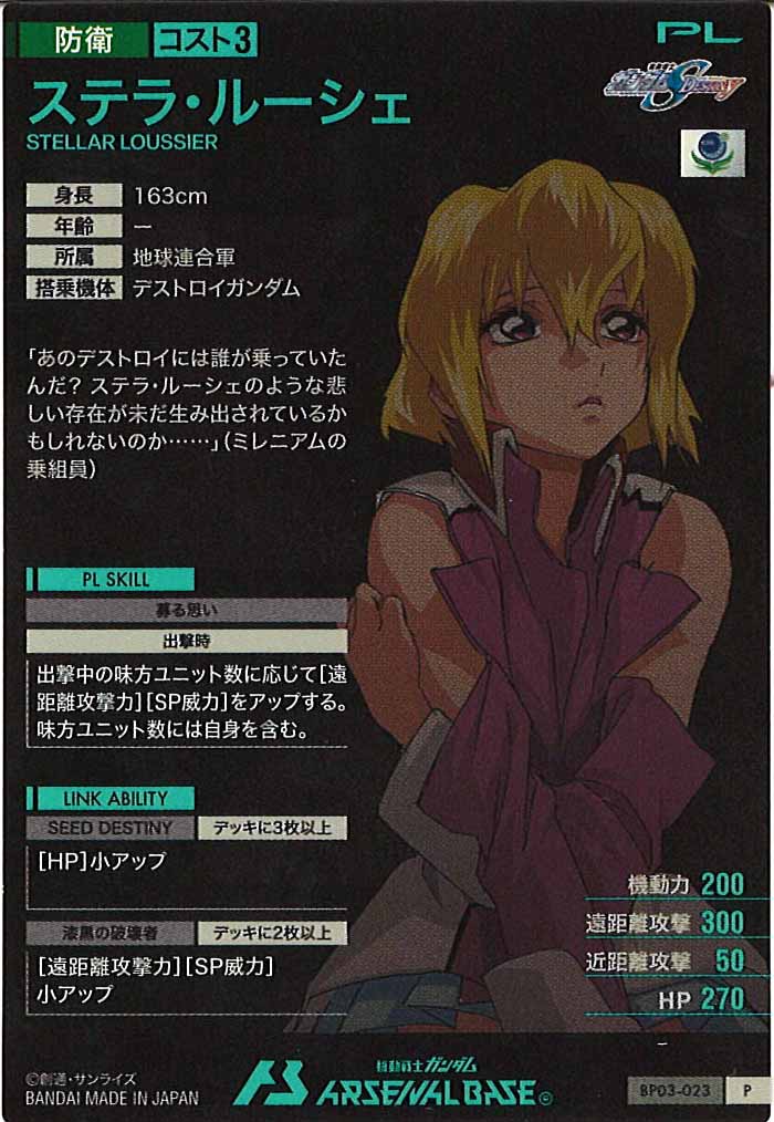 [BP03]ステラ・ルーシェ【P】BP03-023