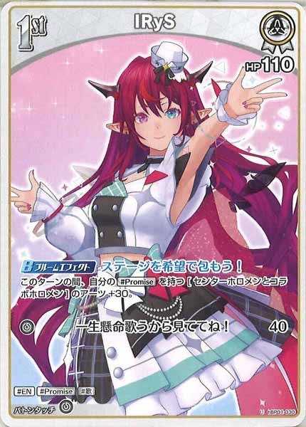 [hBP01]IRyS【U】hBP01-030
