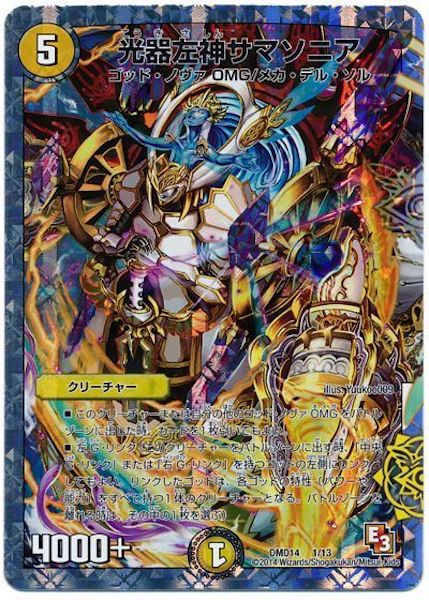 [DMD-14]光器左神サマソニア【P】1/13