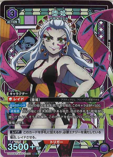 [UA05-BT]堕姫（パラレル★）【SR】UA05BT/KMY-1-059