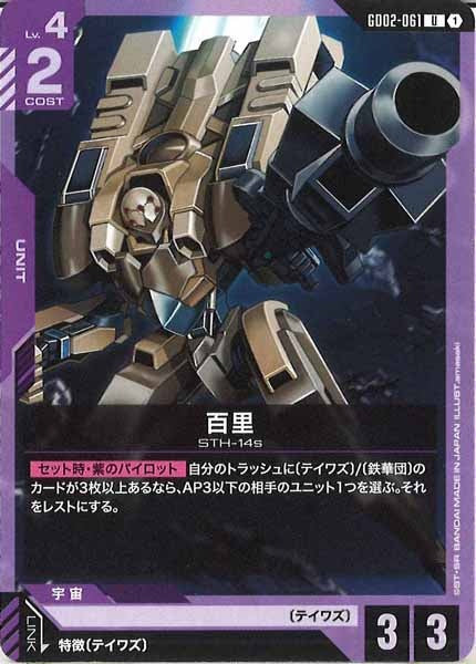 [GD02]百里【U】GD02-061