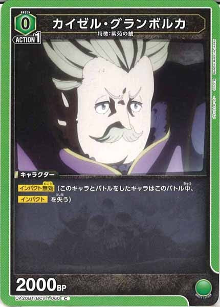 [UA20-BT]カイゼル・グランボルカ【C】UA20BT/BCV-1-060