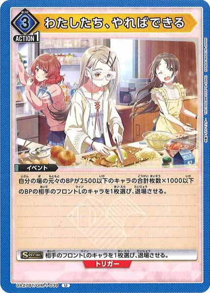 [UA27-BT]わたしたち、やればできる【U】UA27BT/GIM-1-039