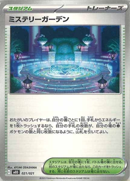 [MBD]ミステリーガーデン【No Mark】021/021