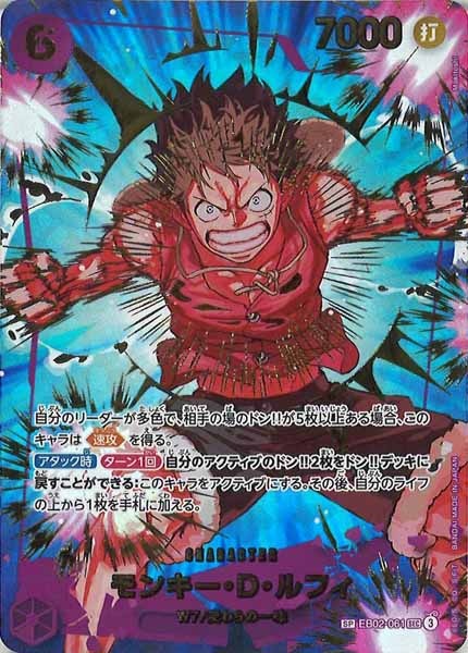 [OP_PRB-02]モンキー・Ｄ・ルフィ(SPパラレル)【SEC】EB02-061(illust:Makitoshi)