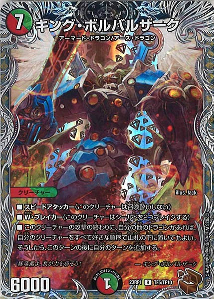 [DM23-RP1]キング・ボルバルザーク（銅トレジャー）【R】TF5/TF10