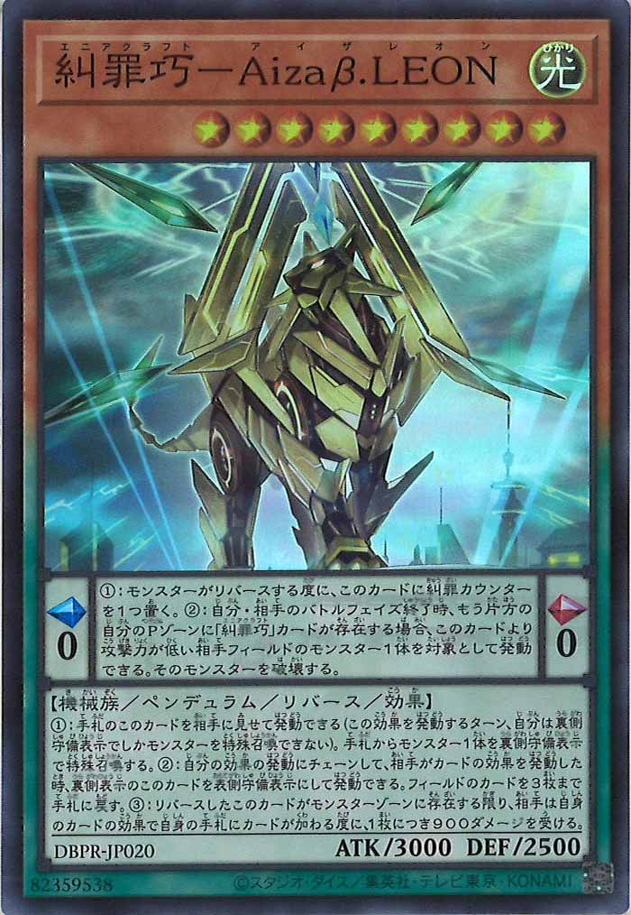 [DBPR]糾罪巧－Aizaβ.LEON(スーパーレア)DBPR-JP020