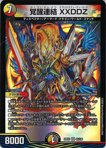 [DM22-EX1]覚醒連結 XXDDZ【VR】41/130