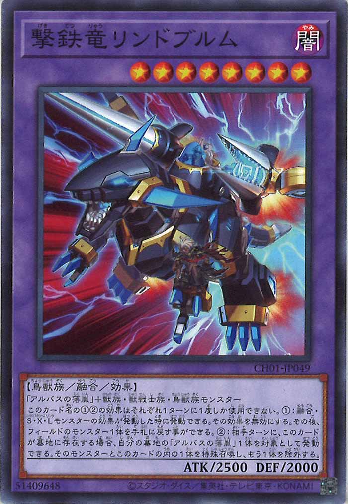 [CH01]撃鉄竜リンドブルム(ノーマル)CH01-JP049