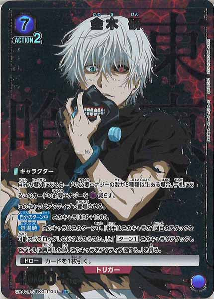 [UA47-BT]金木 研(パラレル★)【R】UA47BT/TKG-1-041