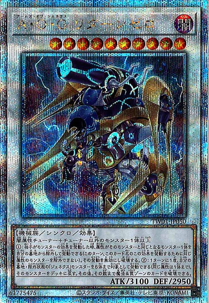 [TW01]A・O・G リターンゼロ(クォーターセンチュリーシークレットレア)TW01-JP050