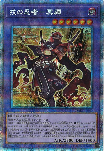 [DABL]戎の忍者－冥禪(プリズマティックシークレットレア)DABL-JP040