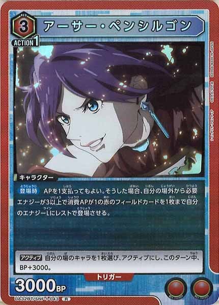 [UA32-BT]アーサー・ペンシルゴン【R】UA32BT/SNF-1-043