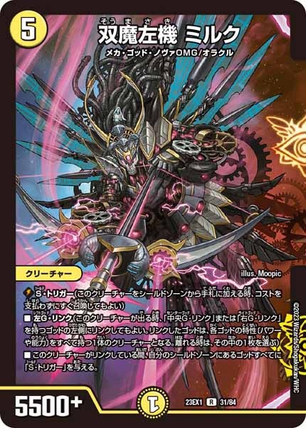 [DM23-EX1]双魔左機 ミルク【R】31/84