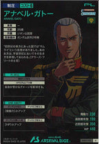 [AB03]アナベル・ガトー【U】AB03-081