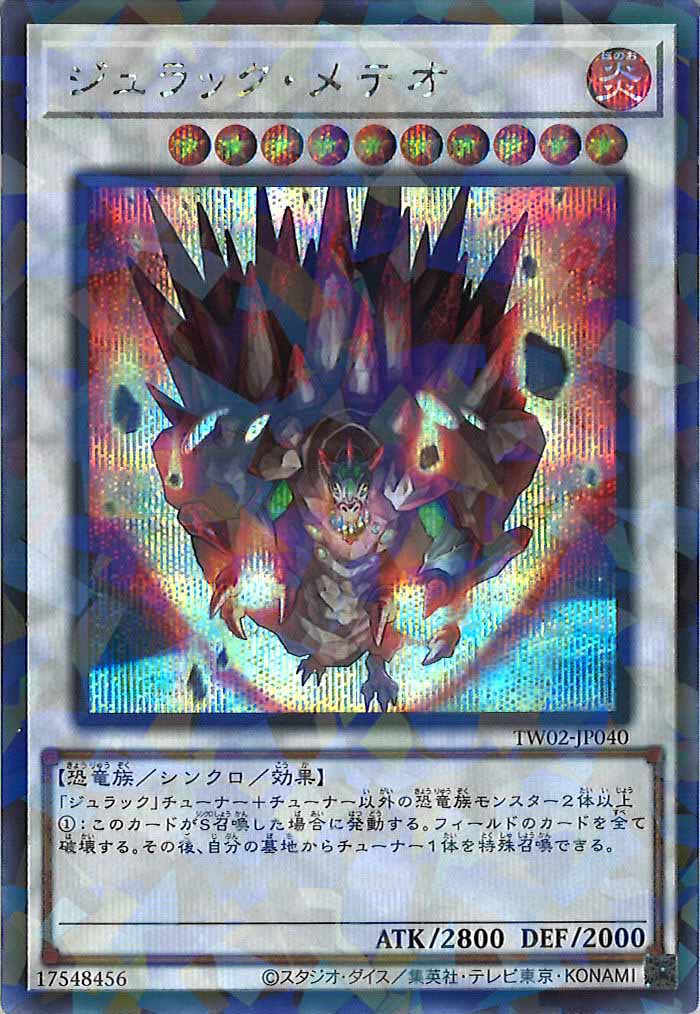 [TW02]ジュラック・メテオ(シークレットパラレルレア)TW02-JP040