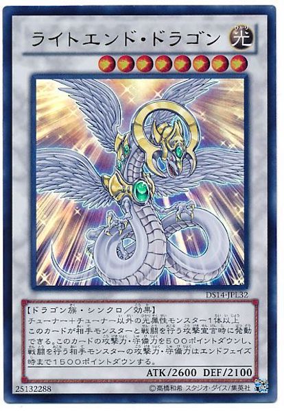 [DS14-L]ライトエンド･ドラゴン(ウルトラレア)DS14-JPL32