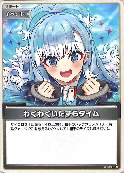 [hBP01]わくわくいたずらタイム【U】hBP01-112