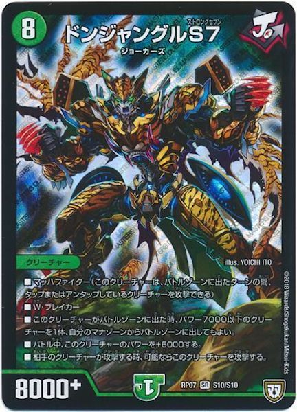 [DMRP-07]ドンジャングルS7【SR】S10/S10
