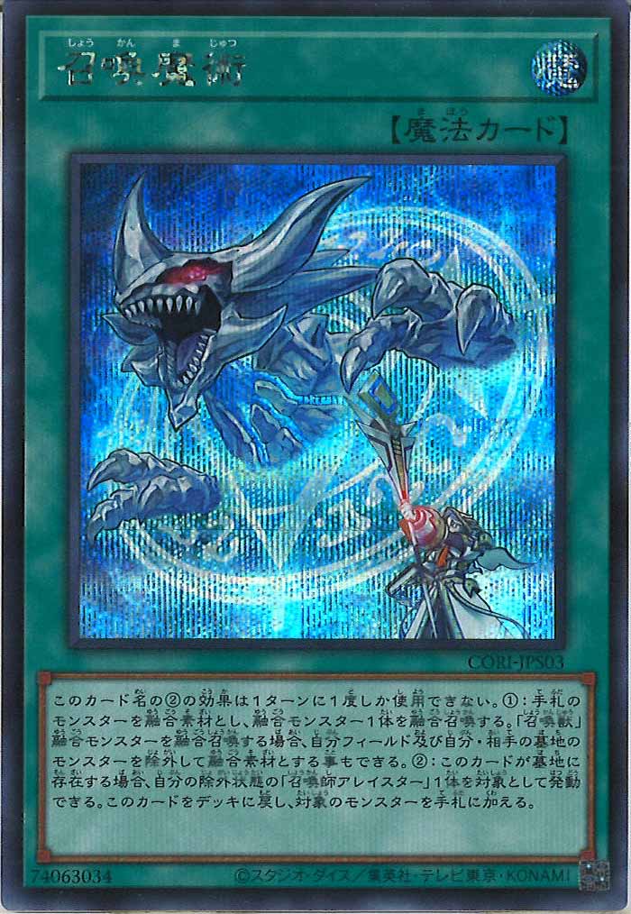 [CORI]召喚魔術【シークレットレア】CORI-JPS03