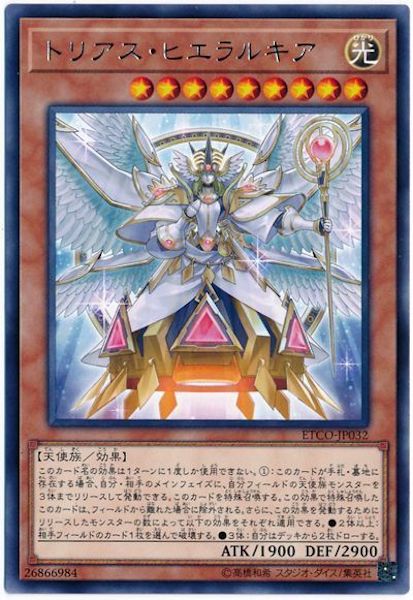 [ETCO]トリアス・ヒエラルキア(レア)ETCO-JP032