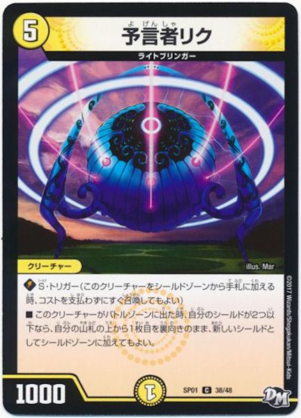 [DMSP-01]予言者リク【C】38/48