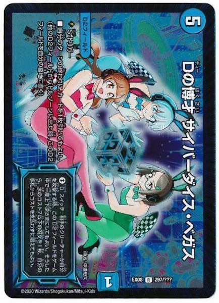 [DMEX-08]Dの博才 サイバーダイス・ベガス【R】297/???