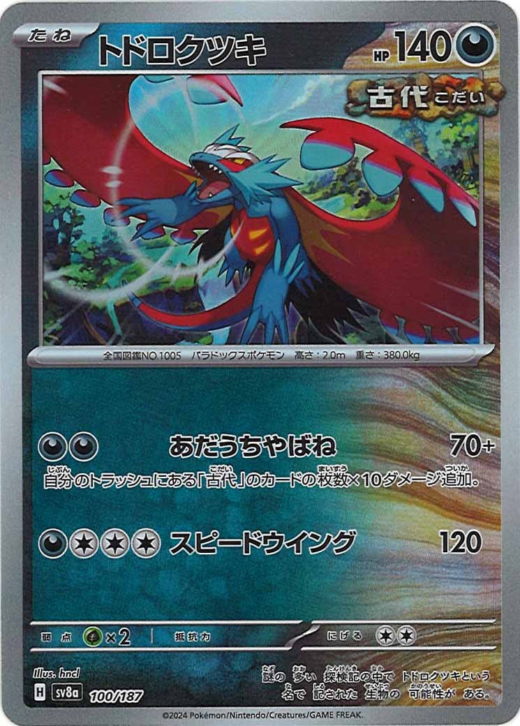 [SV8a]トドロクツキ(ミラー仕様)【No mark】100/187