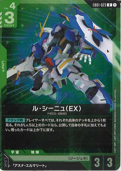[EB01]ル・シーニュ（EX）【R】EB01-023
