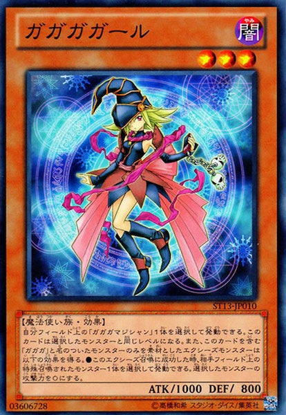 [ST13]ガガガガール(ノーマル)ST13-JP010