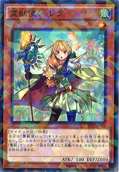 [SPTR]霊獣使い レラ(ノーマルパラレル)SPTR-JP022