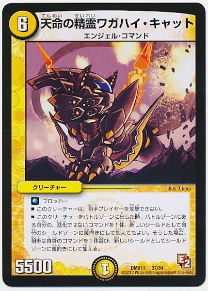 [DMX-11]天命の精霊ワガハイ・キャット【P】37/84