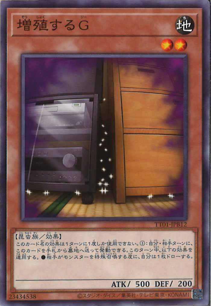 [TT01-JPB]増殖するG(ノーマル)TT01-JPB12