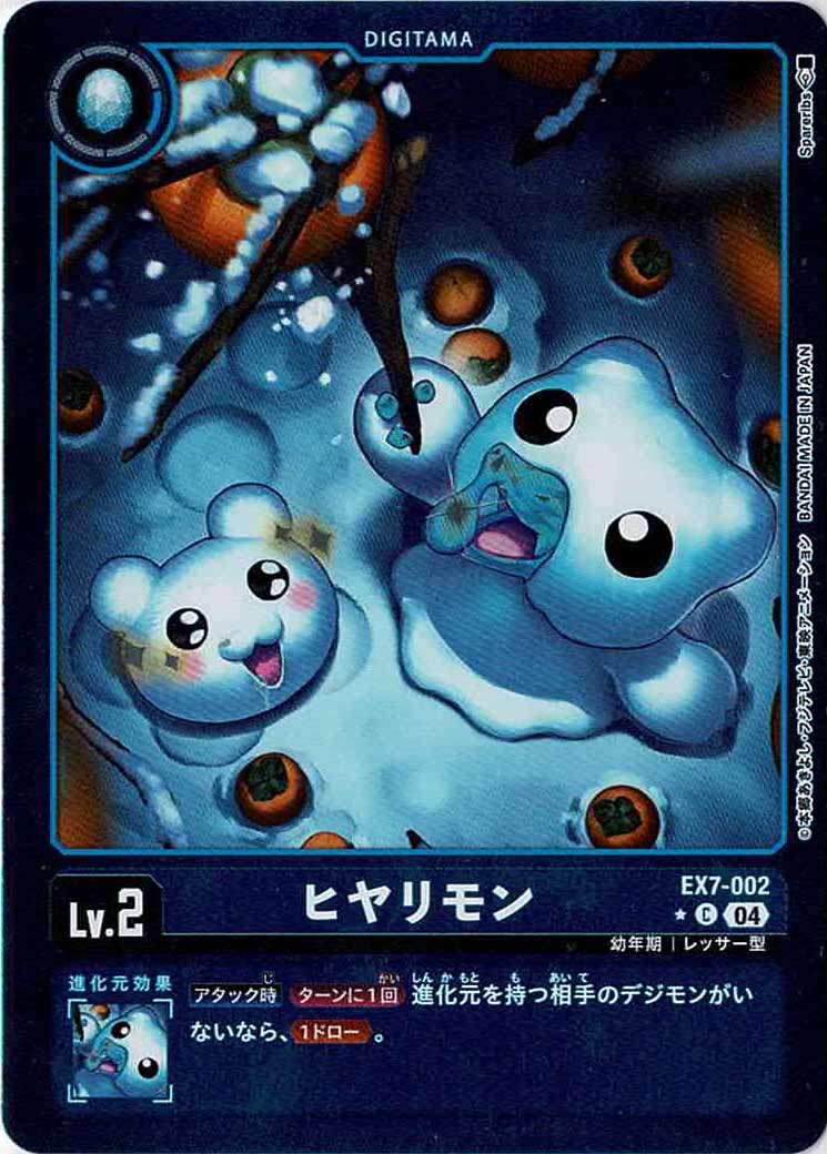 [EX-07]ヒヤリモン(カラーフレーム仕様)【C】EX7-002