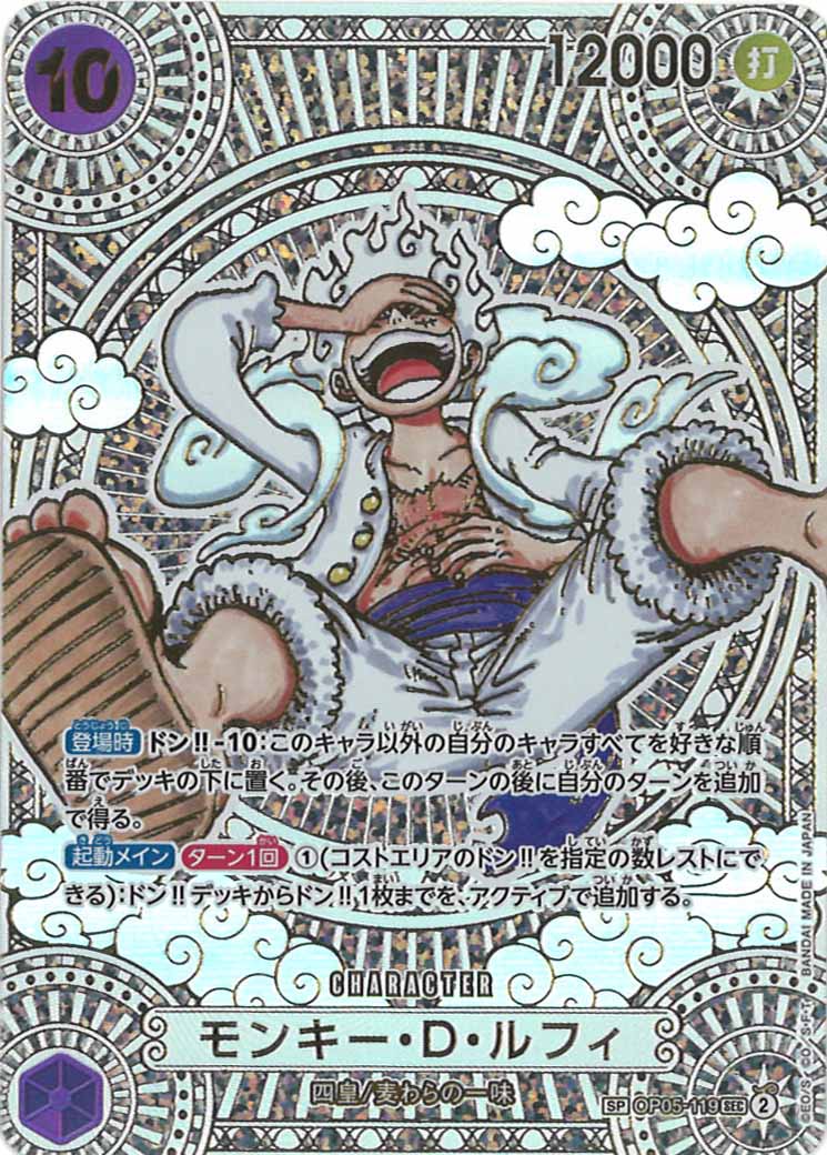 [OP_OP-11]モンキー・Ｄ・ルフィ（SPパラレル）【SEC】OP05-119(白黄キラ)
