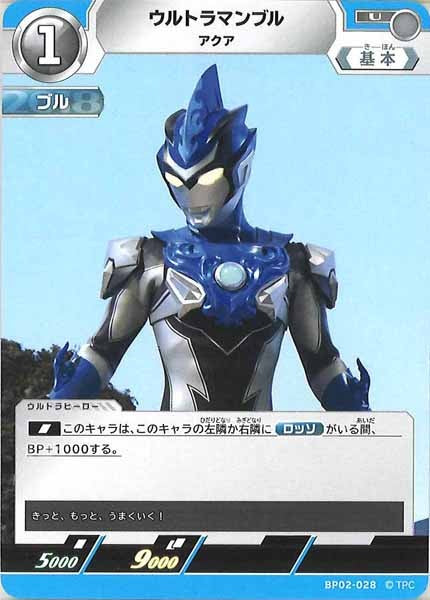[BP02]ウルトラマンブル　アクア【U】BP02-028