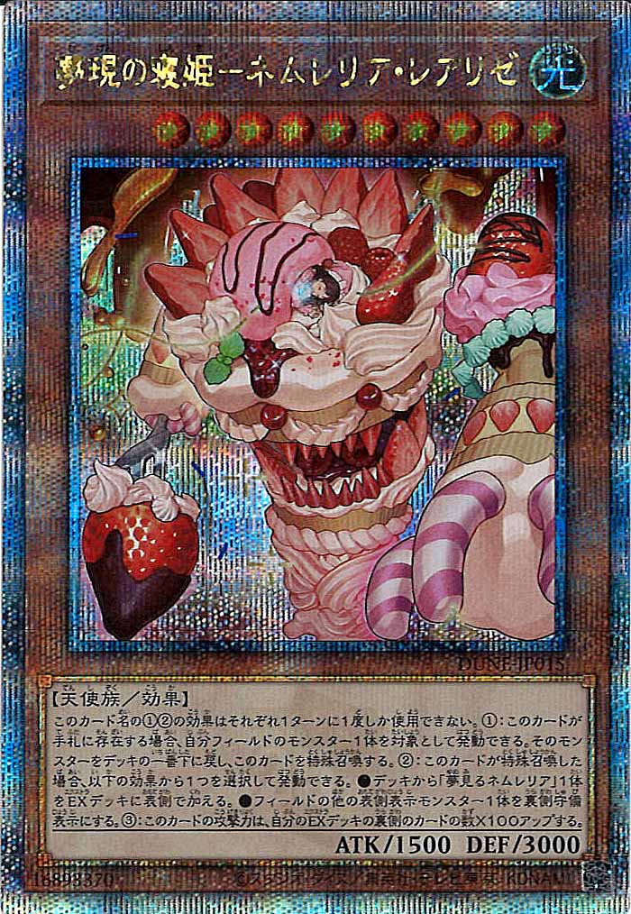 [DUNE]夢現の寝姫－ネムレリア・レアリゼ(クォーターセンチュリーシークレットレア)DUNE-JP015