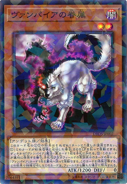 [DBDS]ヴァンパイアの眷属(ノーマルパラレル)DBDS-JP002