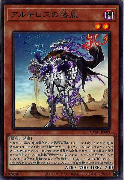 [CYAC]アルギロスの落胤(ノーマル)CYAC-JP009