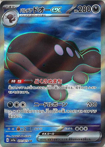 [sv1a]パルデアドオーex【SR】091/073