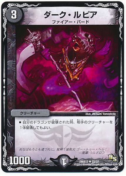 [DMX-17]ダーク・ルピア【UC】22/37