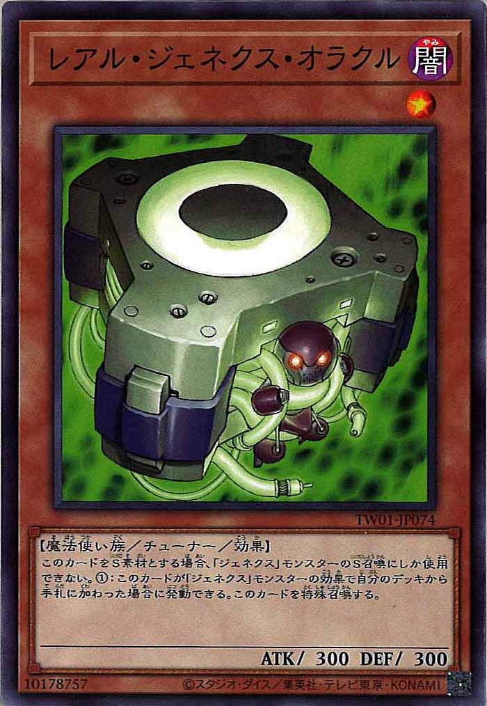 [TW01]レアル・ジェネクス・オラクル(ノーマル)TW01-JP074