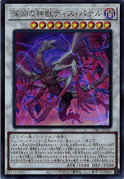 [CYAC]深淵の神獣ディス・パテル(スーパーレア)CYAC-JP041